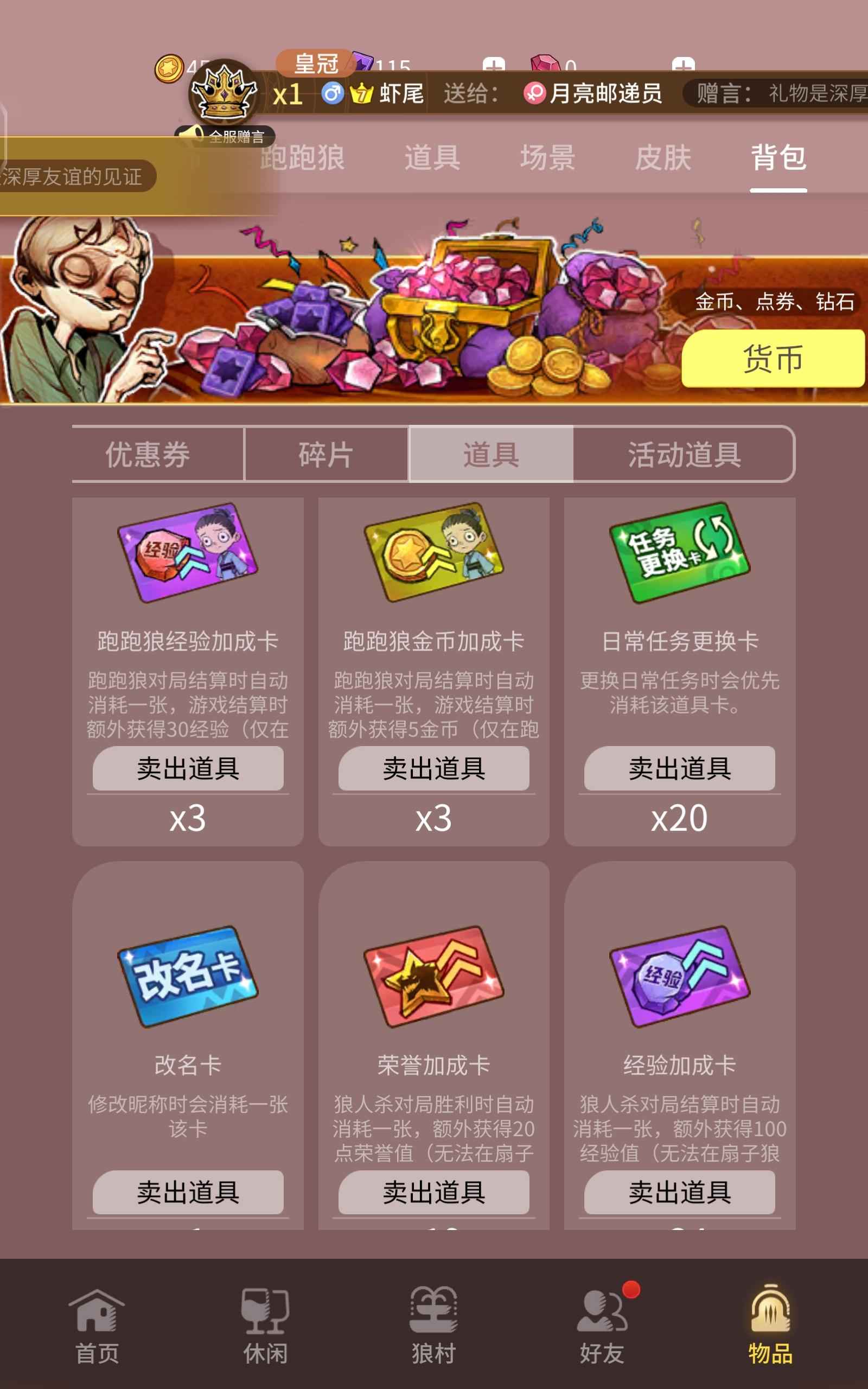 狼人杀官方买了可以实时定位永不找回