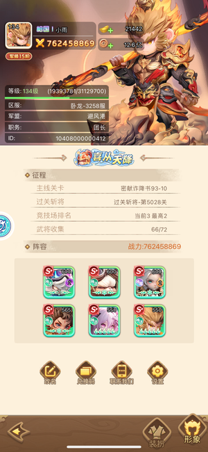 巨神军师【134级】超凡三国3258区