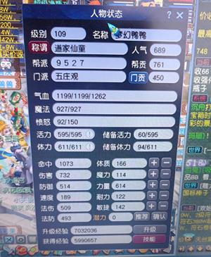 梦幻西游（端游）【109级五庄.力五庄】三染109五庄