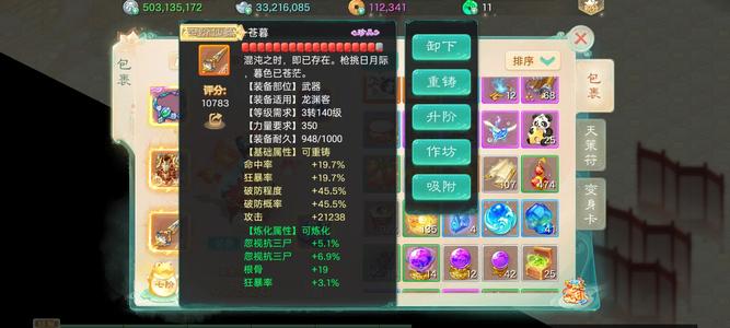 大话西游【道具服级3转】17宝石4阶