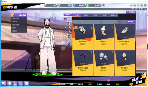 街头篮球（端游）四代丽雅PF，白色嘻哈运动服