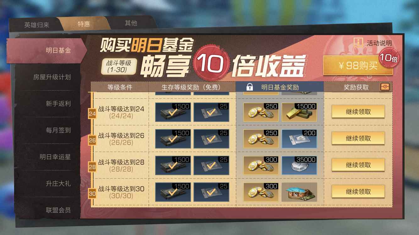 明日之后【苹果版】【61级】基金号带960太阳