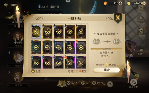 哈利波特：魔法觉醒126书8级半收藏