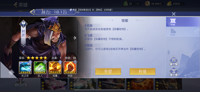 英雄杀准v11顶配神偷4星大鸡