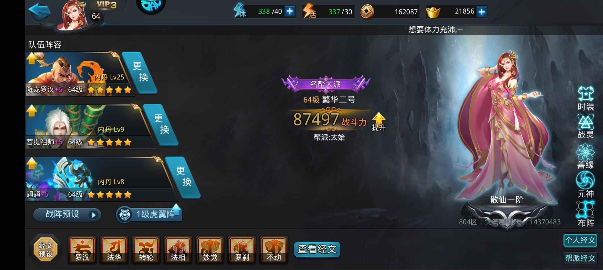 乱斗西游2【64级】小国家队15件金装2万元宝