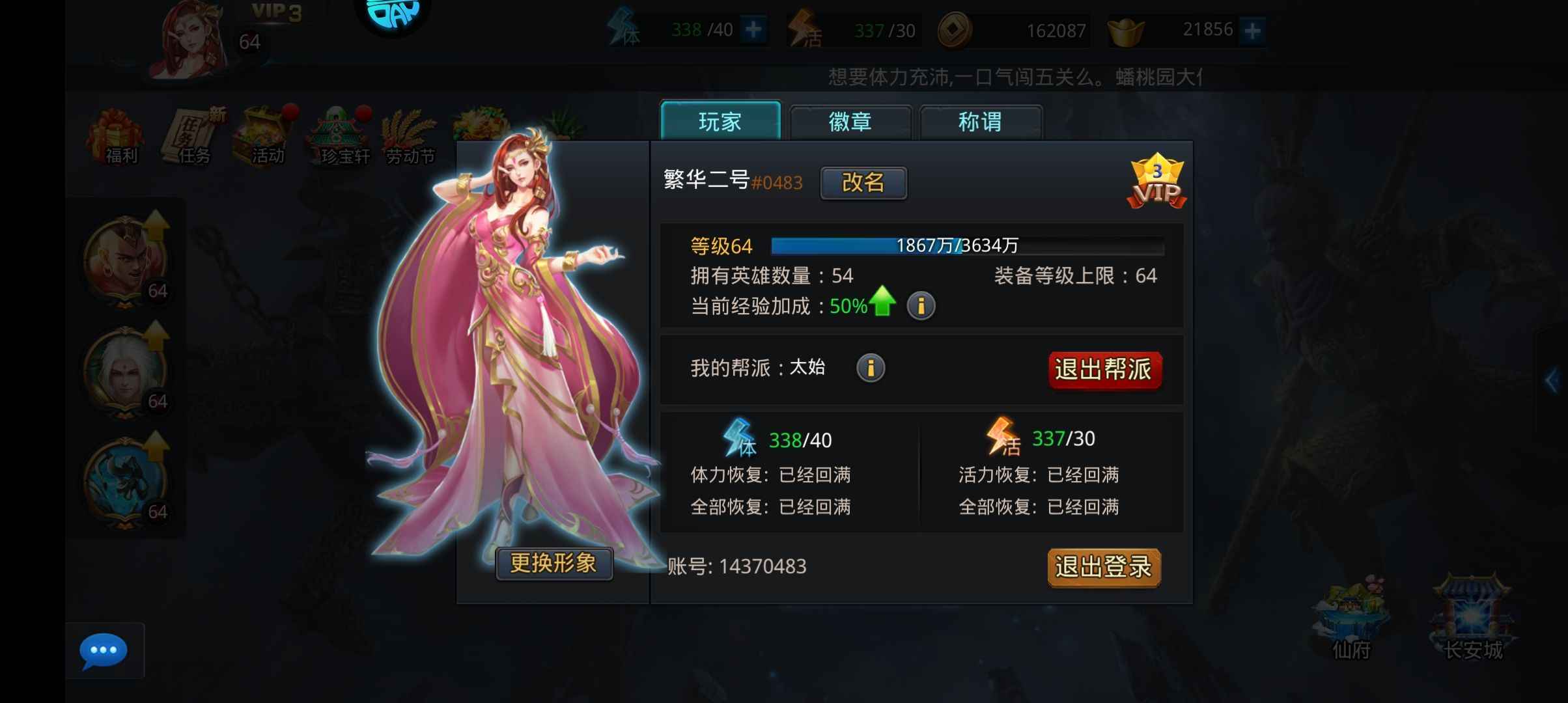 乱斗西游2【64级】小国家队15件金装2万元宝