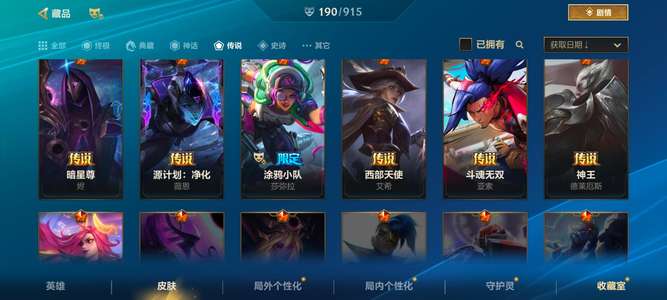 英雄联盟手游（lol手游）【361级】神话6传说7史诗66王者段位