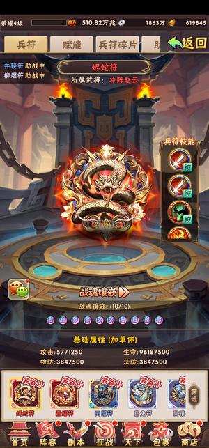 少年三国志【150级】无敌越战双符双翅