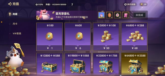 金铲铲之战【苹果版】【227级】以前充到v10了