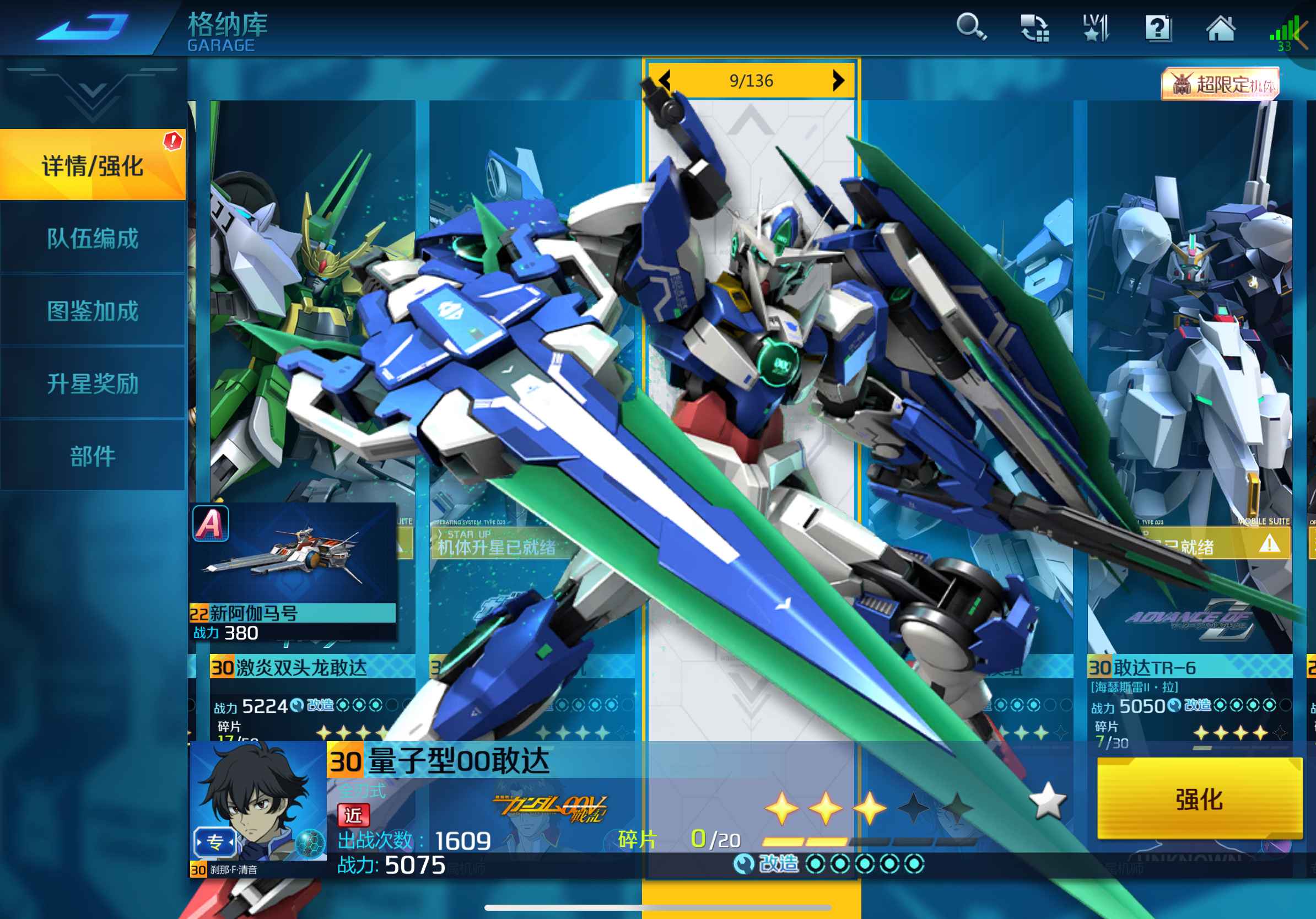 敢达争锋对决【苹果版】【41级】五改00Q共8超4王牌10限定