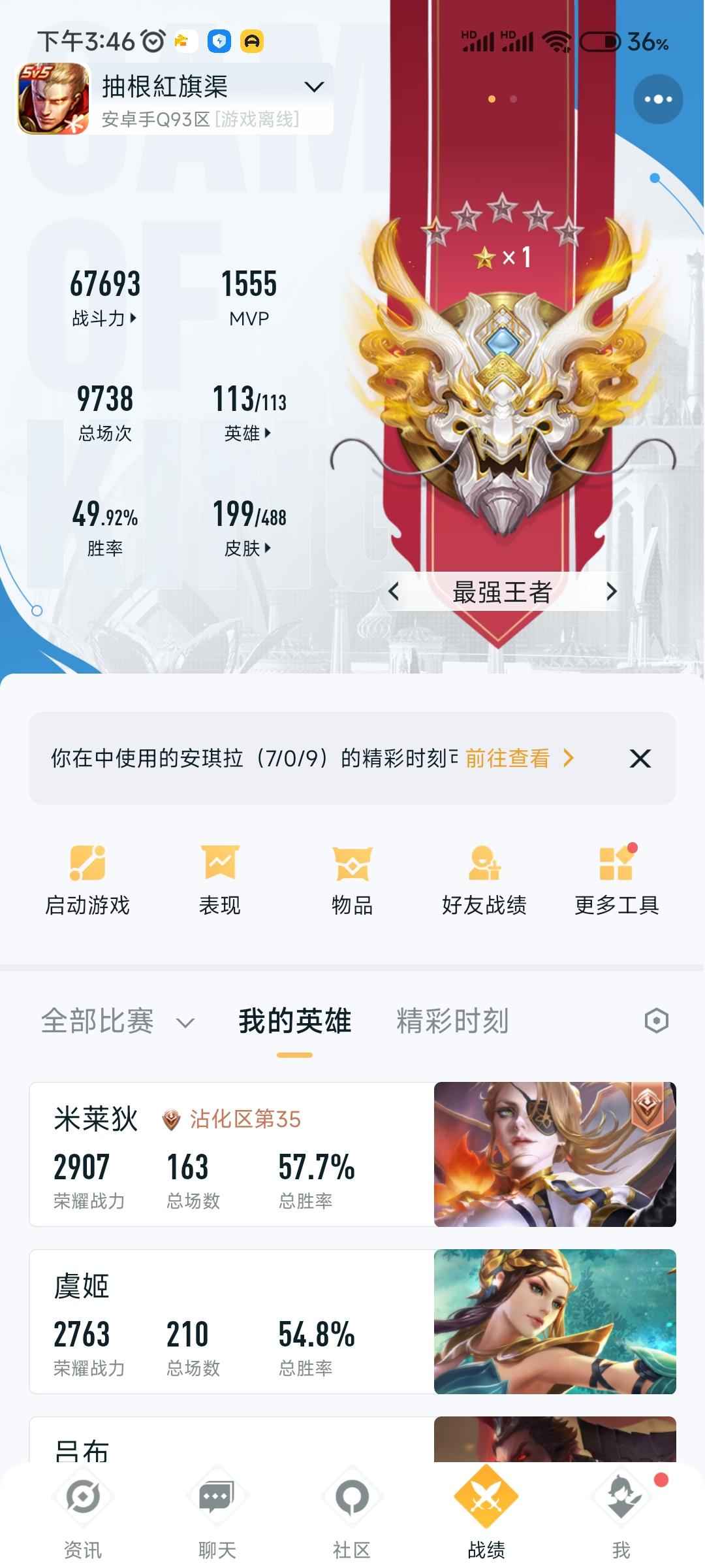 王者荣耀【3,6323,7840英雄7皮肤】回收商品