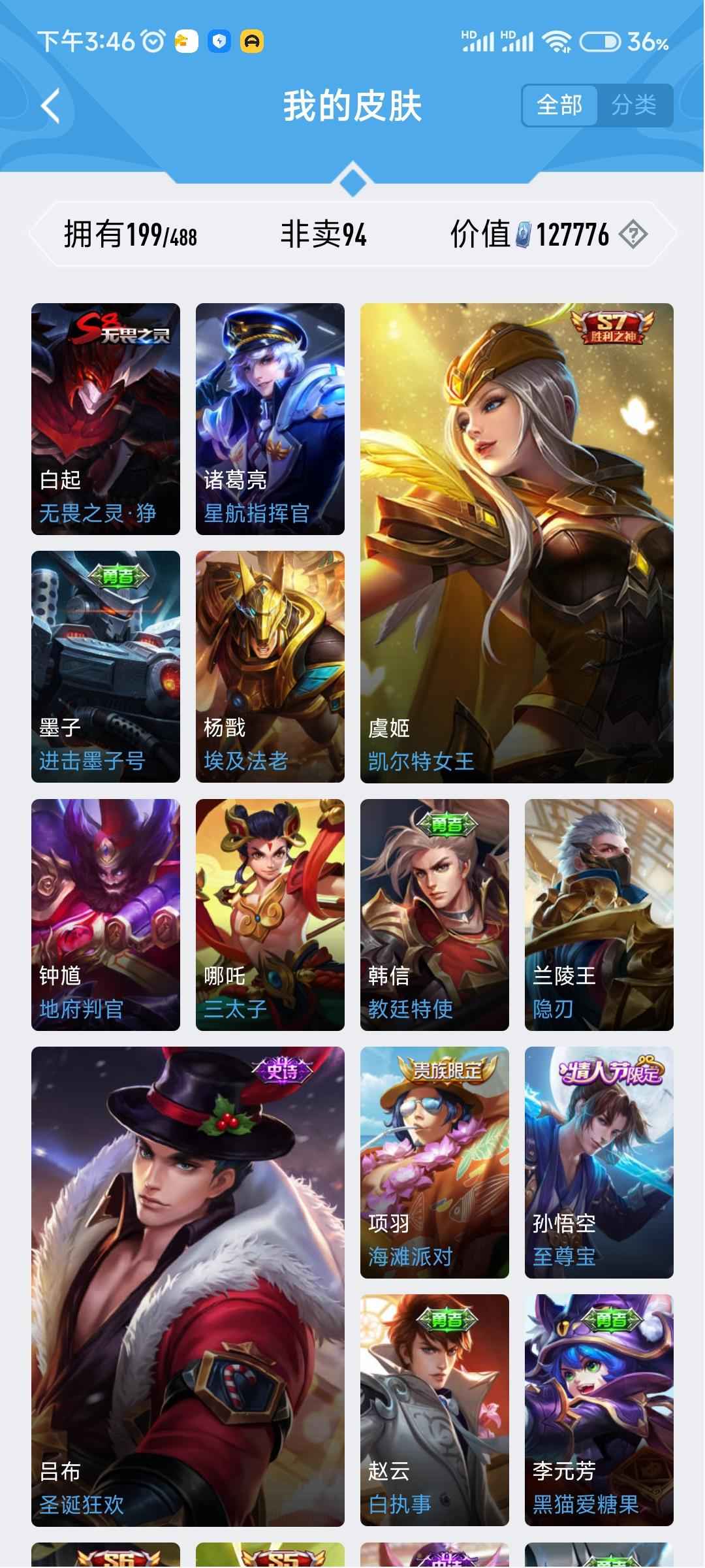 王者荣耀【3,6323,7840英雄7皮肤】回收商品