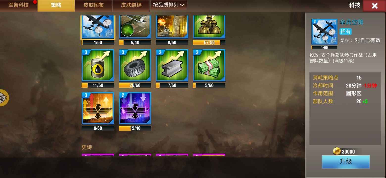 二战风云2【2级】青铜神车小号