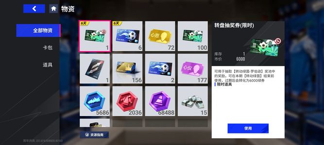 绿茵信仰【90级】两万七蓝券，海量资源号