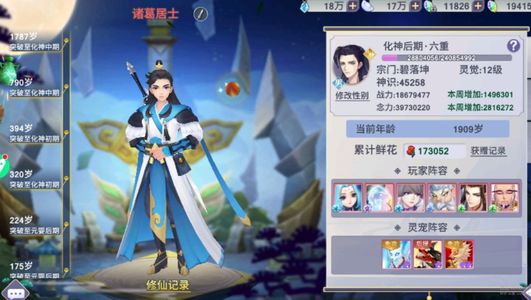 新凡人修仙传【1级】体验0.1折化神后期6重等级号