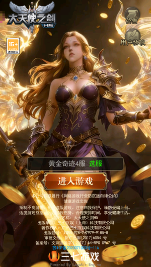 大天使之剑H5打金版，自助打折，直接用