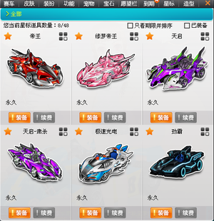 QQ飞车【126级】8A，雷诺外改加传奇皮