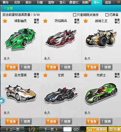 QQ飞车【123级】1S8A，雷诺皮，黄金神兽