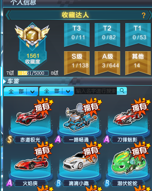 QQ飞车【106级】超帅S赤道极光，3A