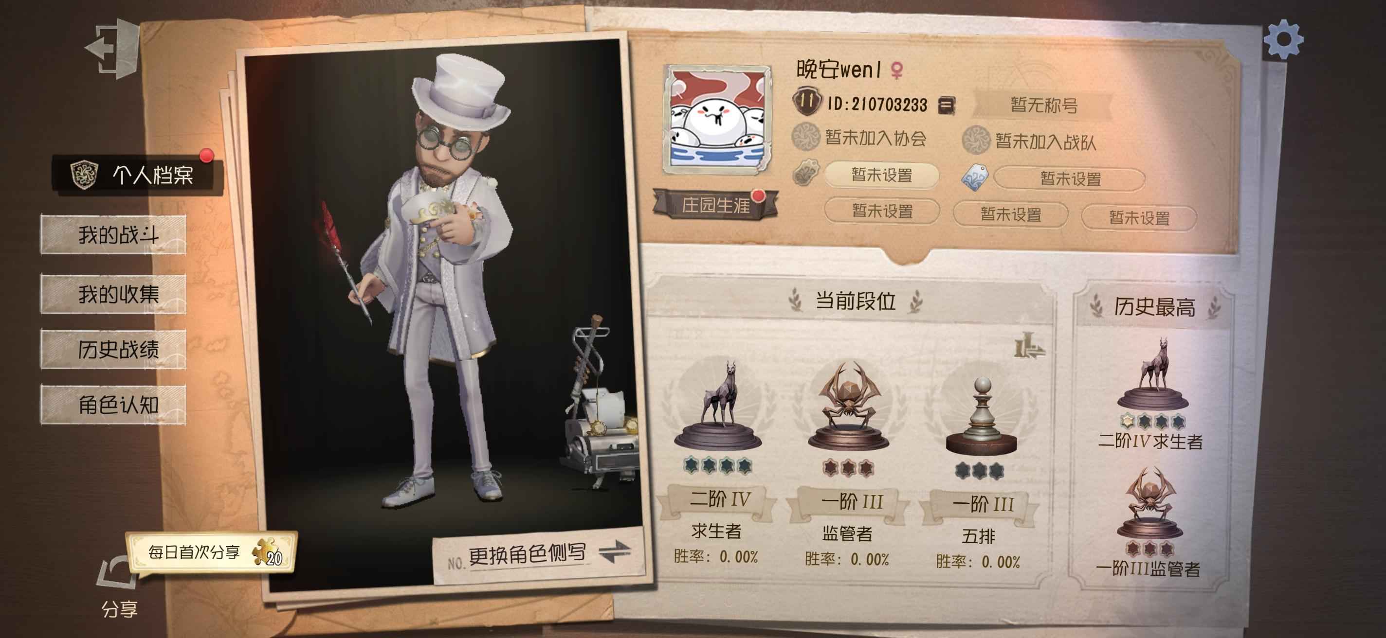 第五人格【99级】4紫皮，网易邮箱官服