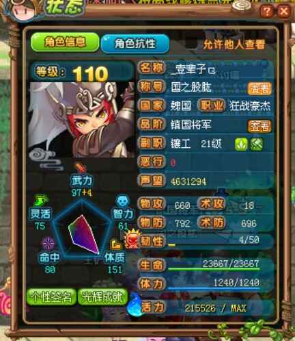 QQ三国【110级豪杰】魏国110豪杰，21级副职V5