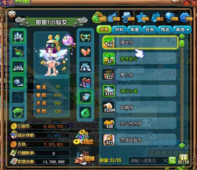 QQ三国【108级仙术】108仙术  会员6级 带装备