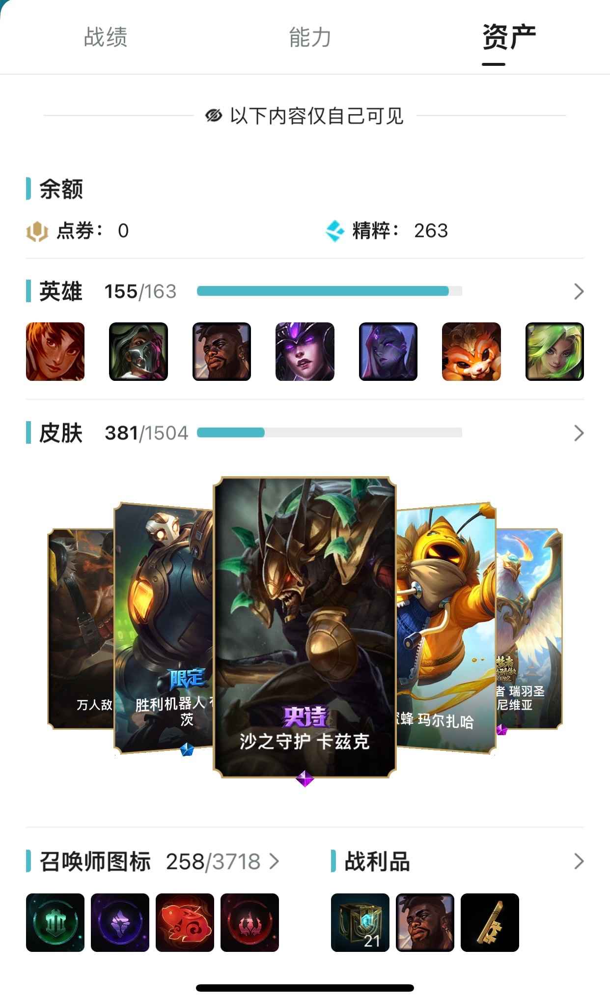 英雄联盟（LOL）【155英雄381皮肤】真诚卖号只走平台 