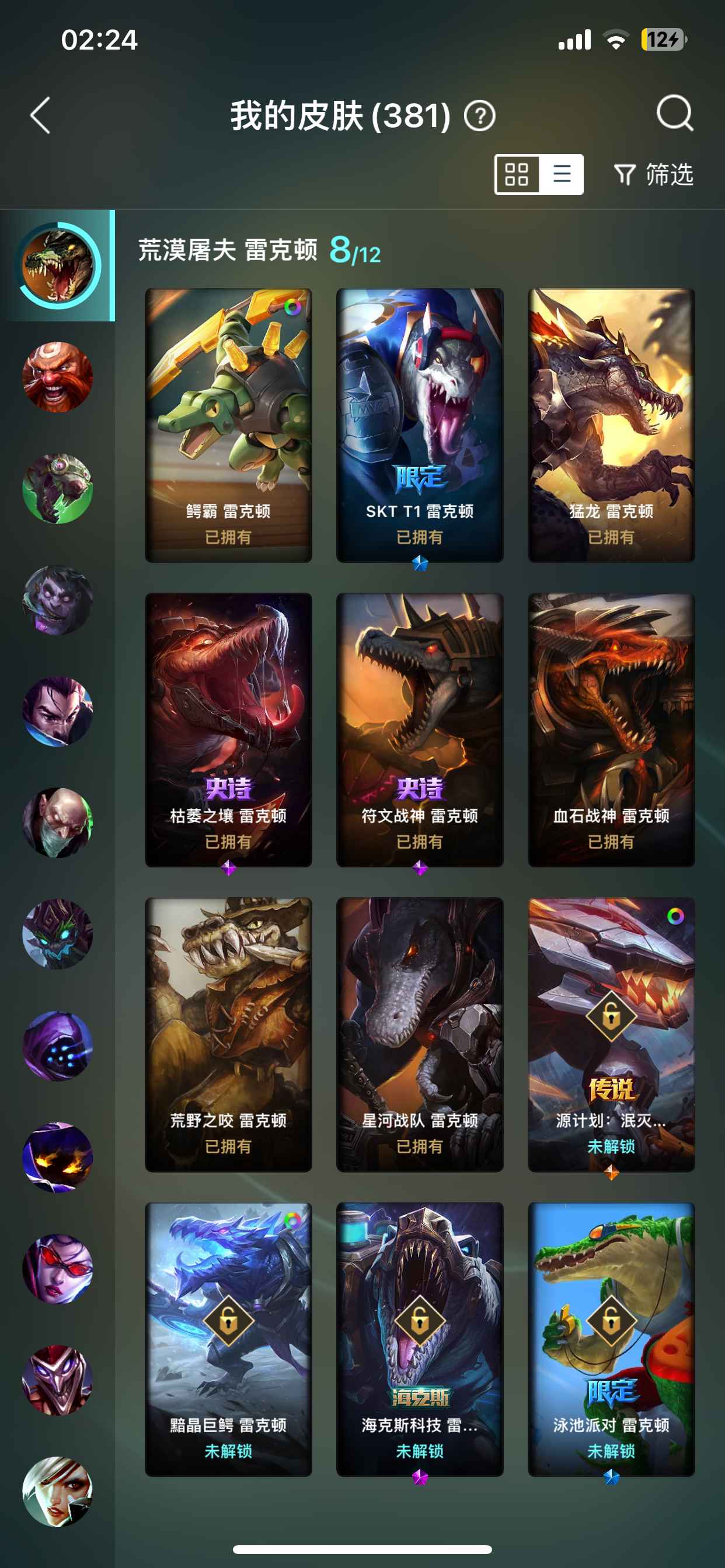 英雄联盟（LOL）【155英雄381皮肤】真诚卖号只走平台 