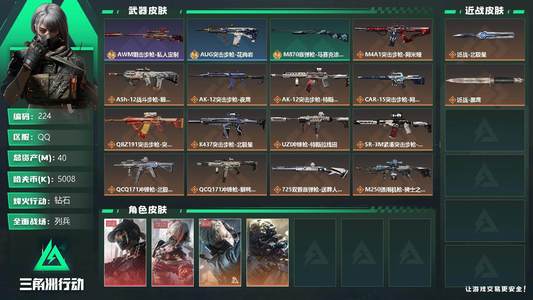 三角洲行动总资产40M 4干员外观 钻石