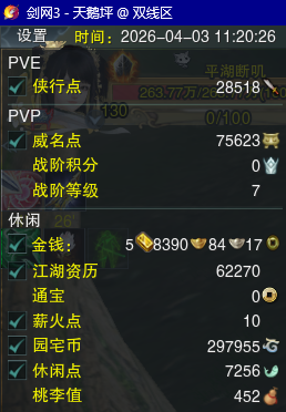 剑侠情缘3（剑网3）肝号6w2资历pve毕业多外观