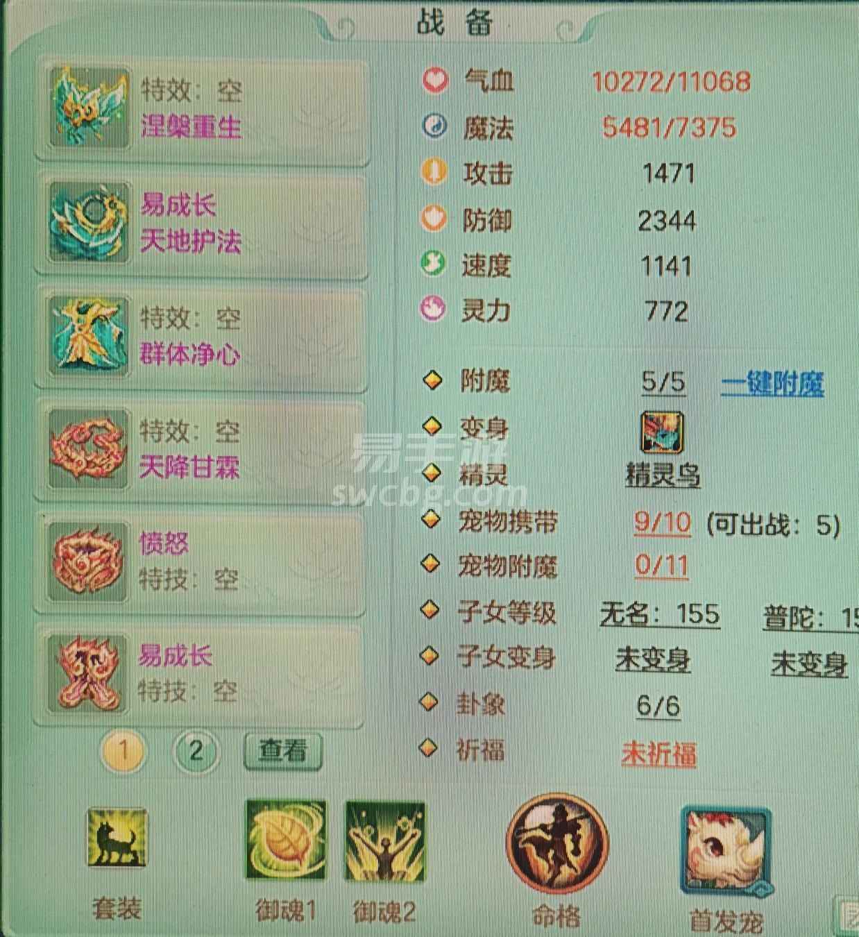 神武4（端游）【155级普陀.普陀】处理一手155普陀！