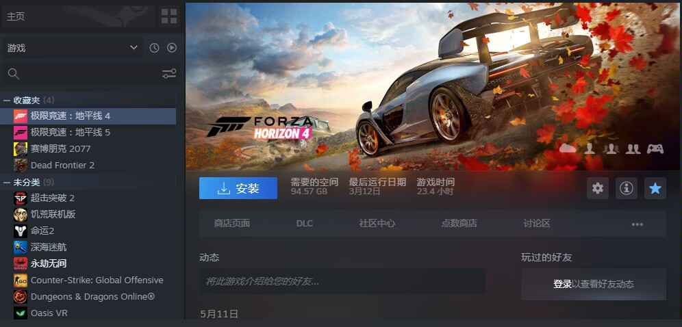 Steam游戏地平线5，赛博朋克