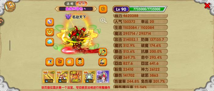 造梦西游OL造梦西游OL460万战力