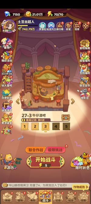 保卫向日葵【1360级】超级新区号