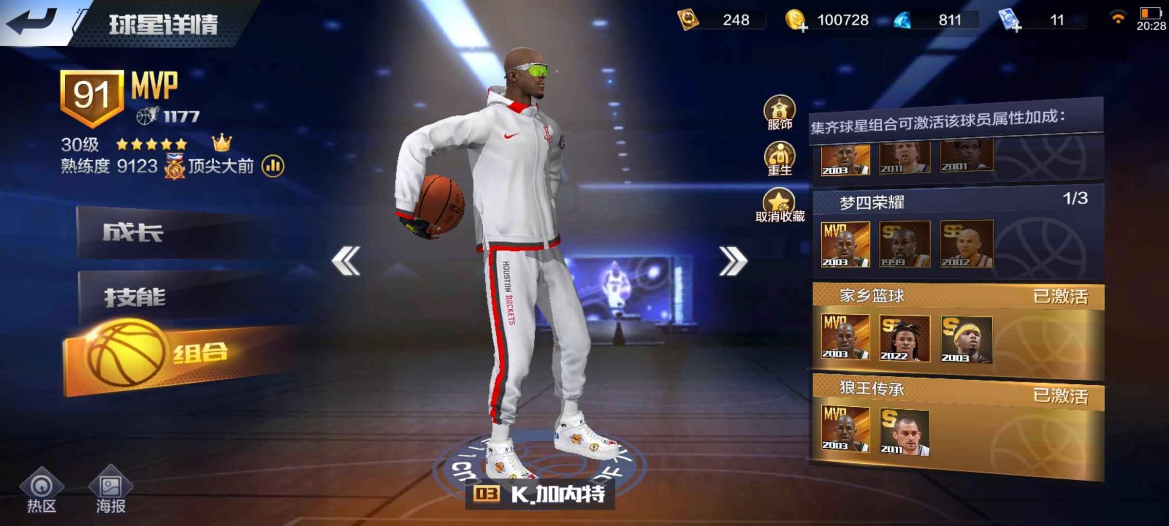 最强NBA【50级】天选科比哈登，点券加内特