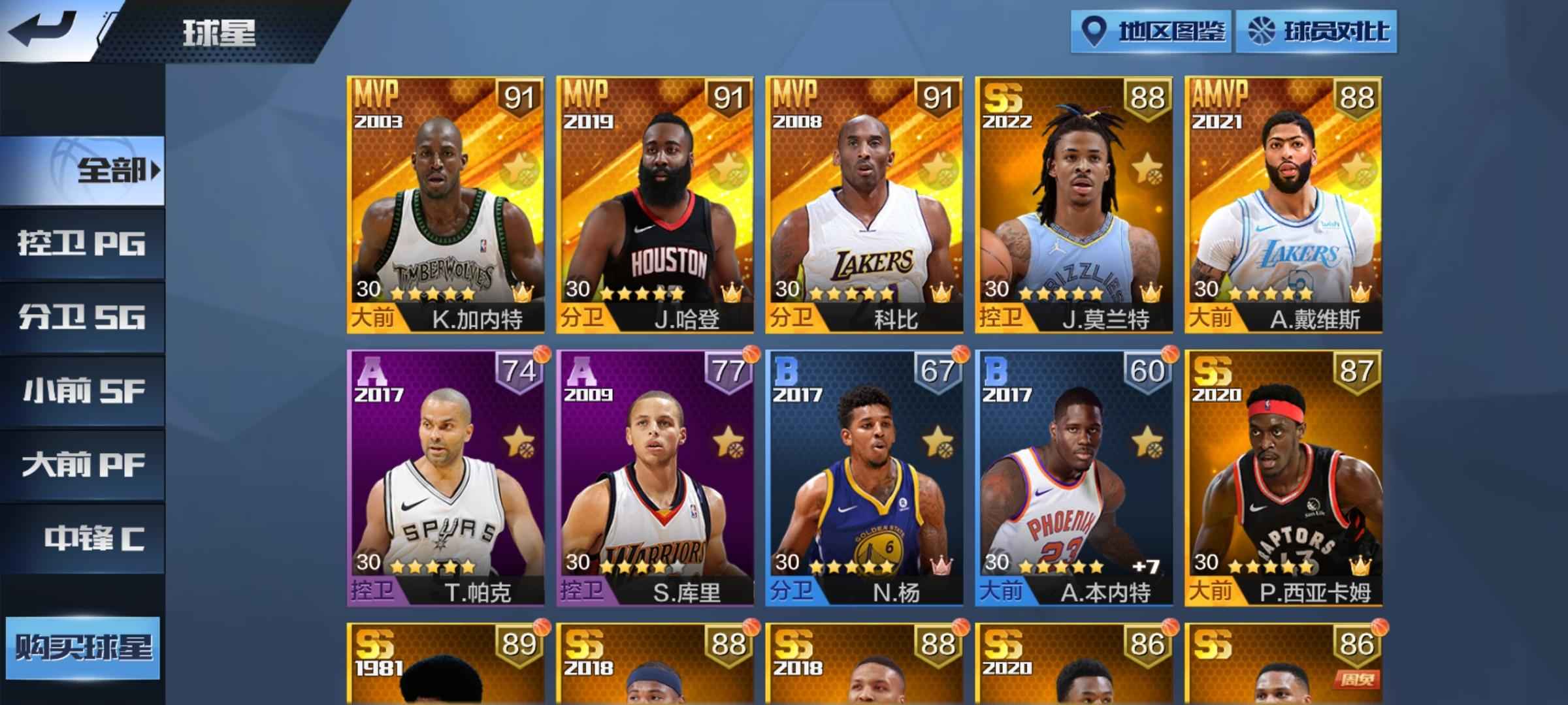 最强NBA【50级】天选科比哈登，点券加内特