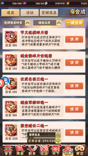 少年三国志【85级】2424魂金碎片1830吴金碎