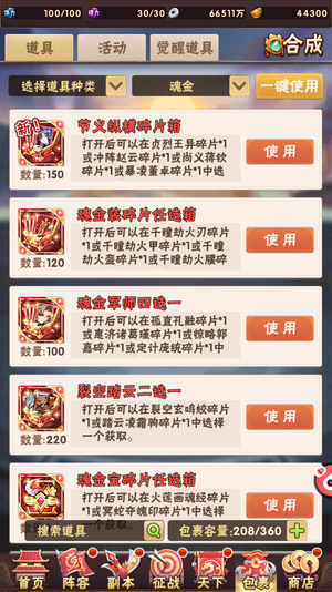 少年三国志【85级】2264魂金碎片开局4兵符