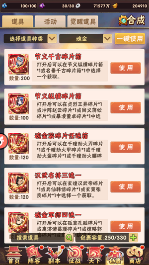 少年三国志【85级】2864魂金碎片双魂金兵符