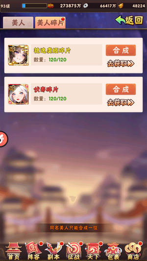 少年三国志【85级】4238魂金双魂金兵符梵金美人