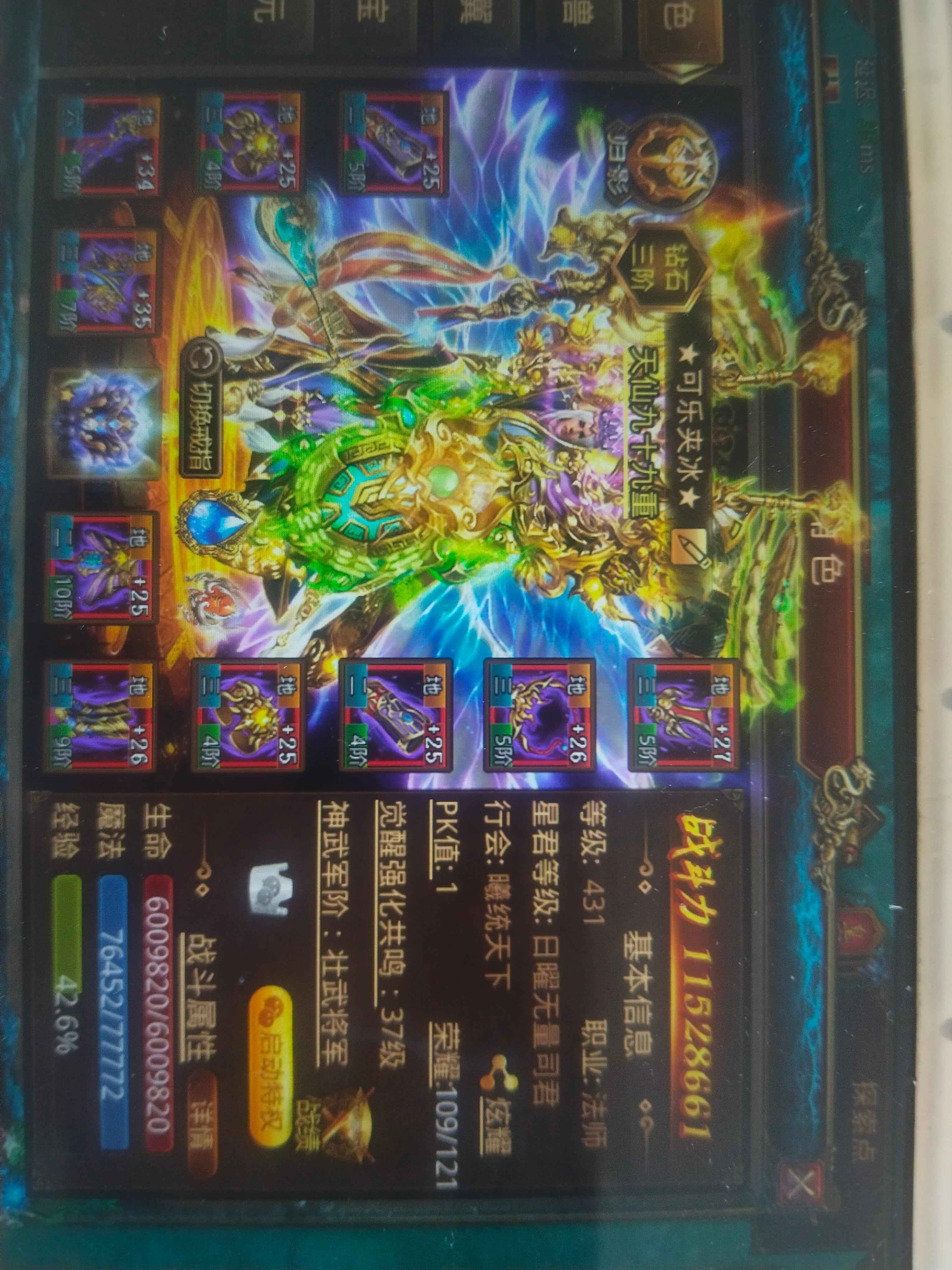 传奇世界手游【430级法师】极品法师号