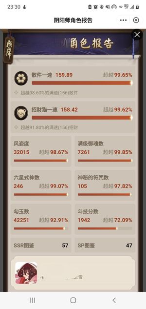 阴阳师【60级】160一速18速真17猫头