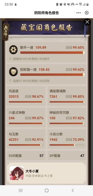 阴阳师【60级】160一速18速真17猫头