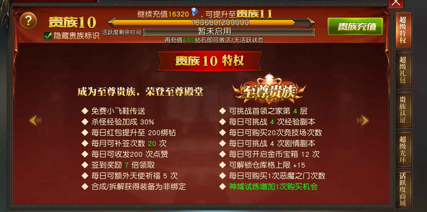 天使纪元：觉醒【苹果版】【783级】真心甩卖此号
