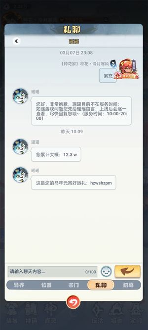 主宰世界心血号累充12.3诚心要可小刀