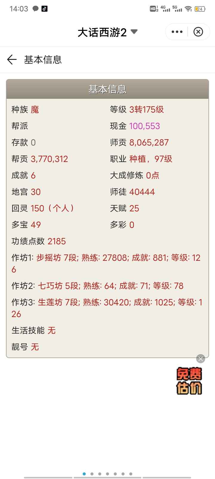 大话西游2（经典版）【175级女魔】超便宜的女魔号