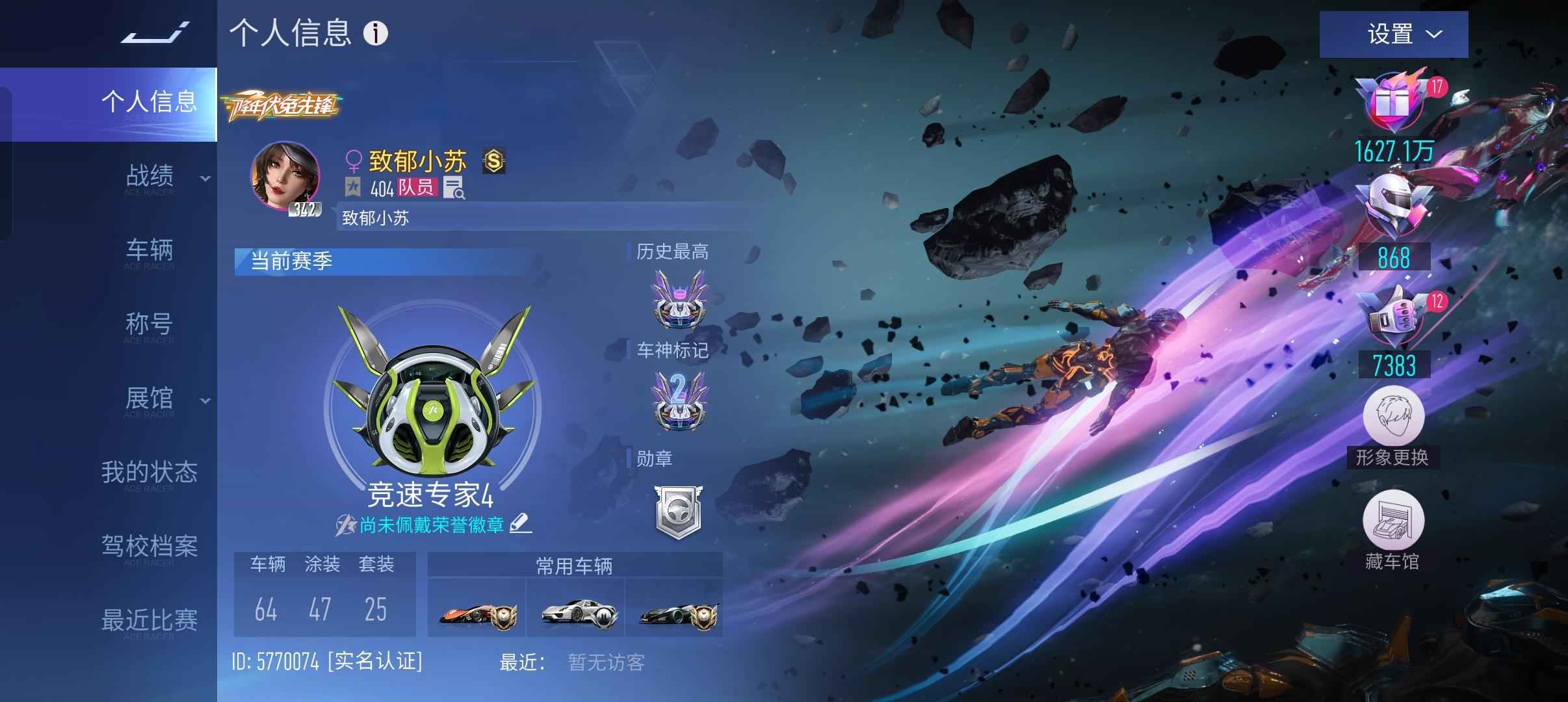 王牌竞速【340级】918小天使时装挂件