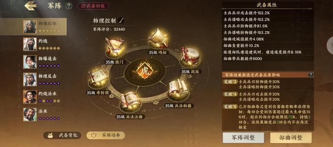 战地无疆【180级】三觉醒军阵