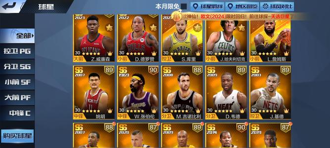 最强NBA【50级】三天选:库里科比麦迪多特效