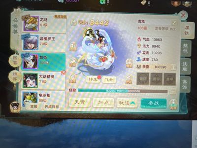 大话西游【道具服无】千充龙马龙兔号